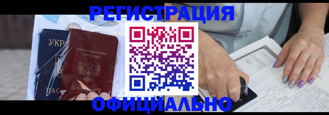 прописка для работы в Бавлах